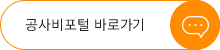 공사비포털 바로가기